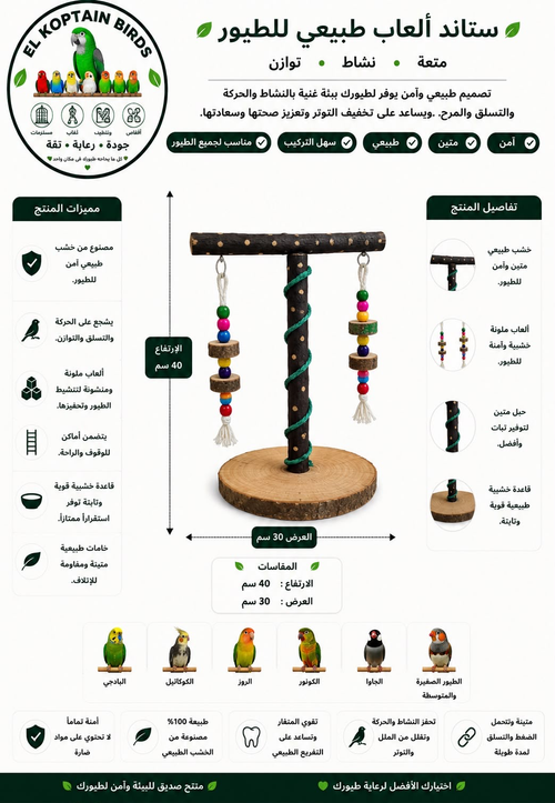 EL KOPTAIN Natural Wooden Bird T-Stand with Hanging Toys - 40cm