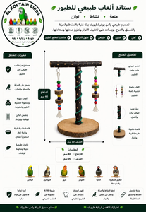 EL KOPTAIN Natural Wooden Bird T-Stand with Hanging Toys - 40cm
