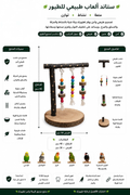 Natural Bird Activity Stand