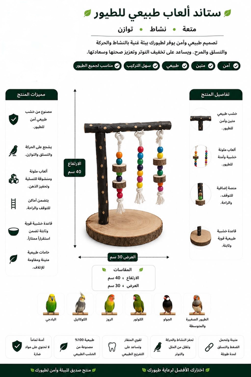 Natural Bird Activity Stand