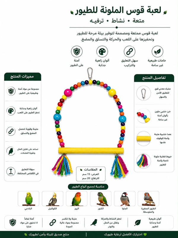 Colorful Bird Bow Perch - Curved Natural Wood for Parrots