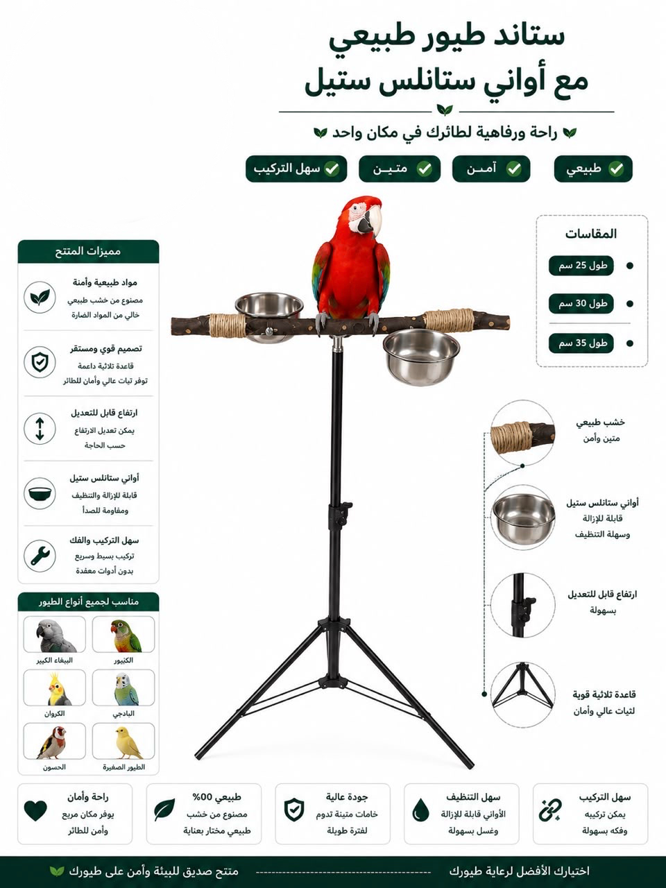 طائر ستاند طبيعي مع أواني ستانلس ستيل