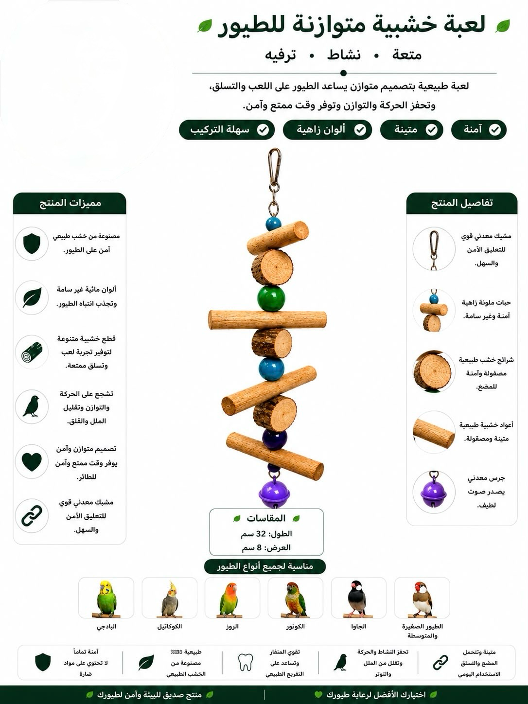 عبوة خشبية متوازنة للطيور