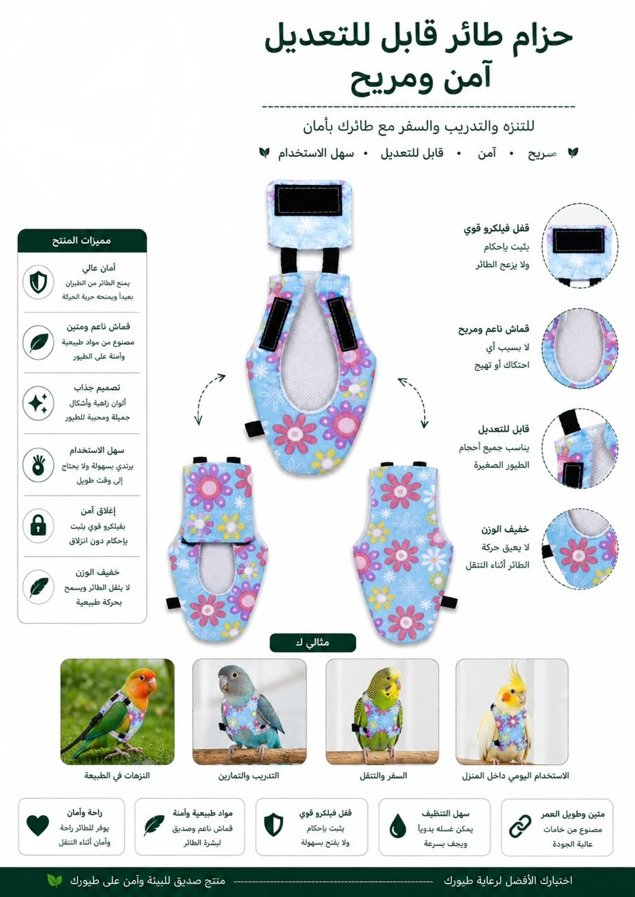 Adjustable Bird Harness