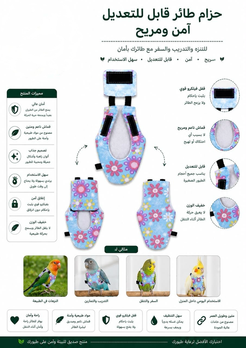 Adjustable Bird Harness