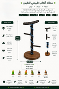 Natural Bird Activity Stand