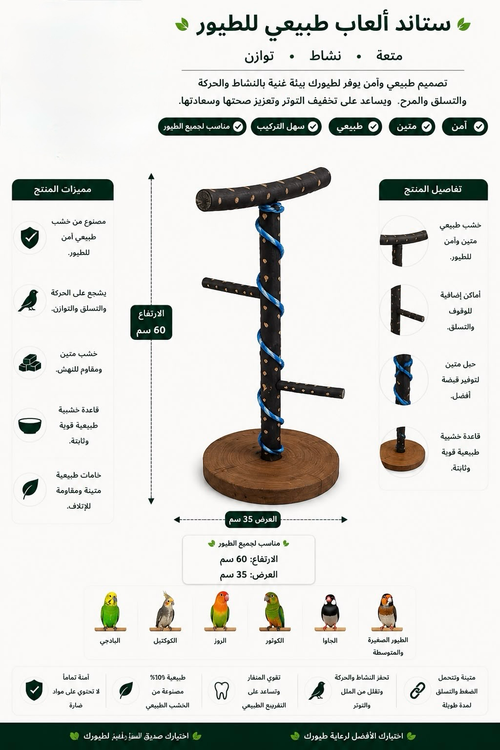 Natural Bird Activity Stand