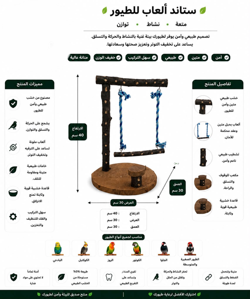 Natural Bird Activity Stand