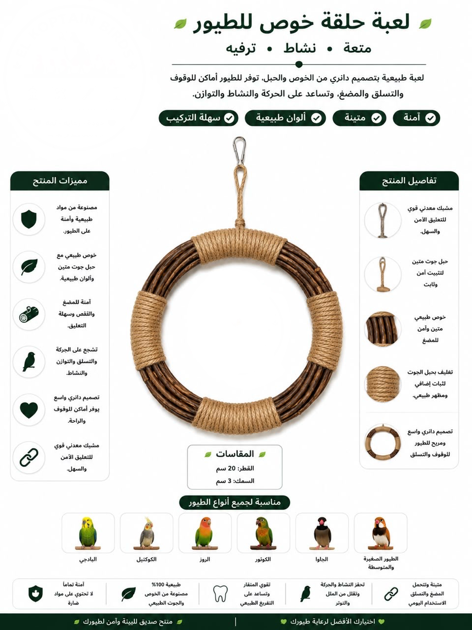 حَلَقَة خُوص للطيور للعب والنشاط