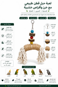 Natural Cotton Bird Toy with Wooden Beads