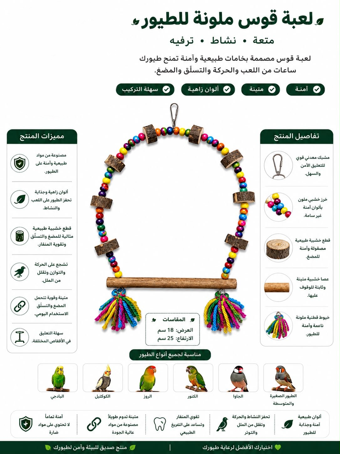 ملونة قوس للطيور مع ألوان رائعة