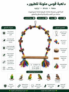 ملونة قوس للطيور مع ألوان رائعة