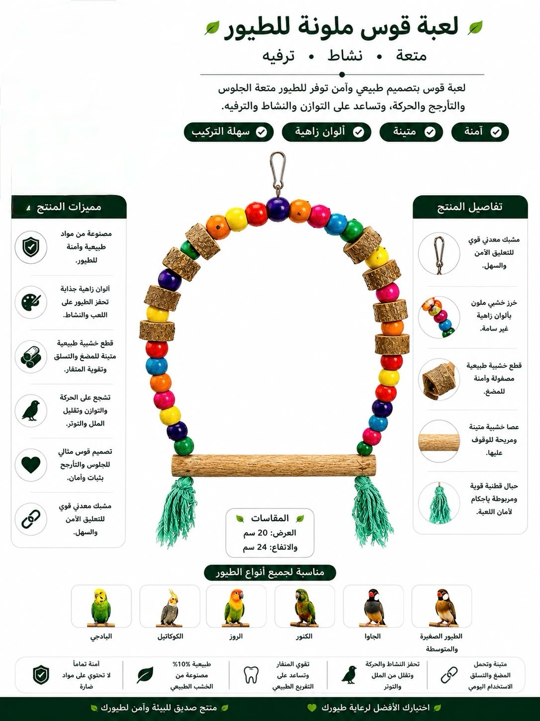 ملونة قوس للطيور