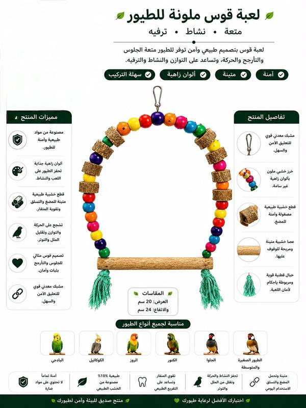Colorful Wooden Arch Swing with Beads & Rope Tassels - 20 cm