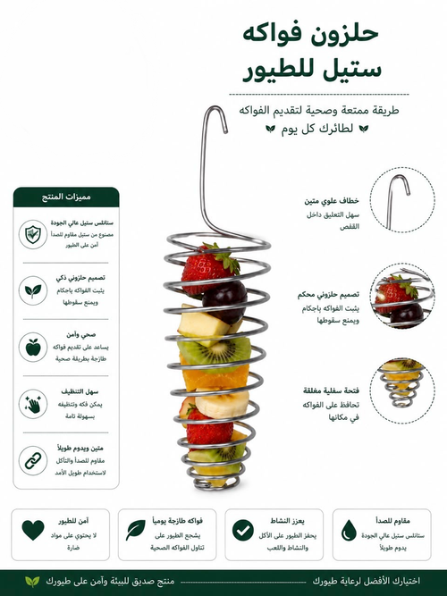 Foraging Fruit & Veggie Feeder