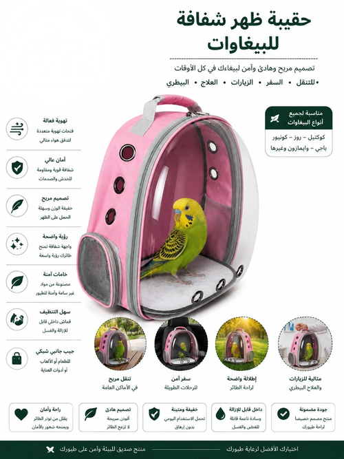 Transparent Bird Backpack Carrier - Portable Pet Travel Bag
