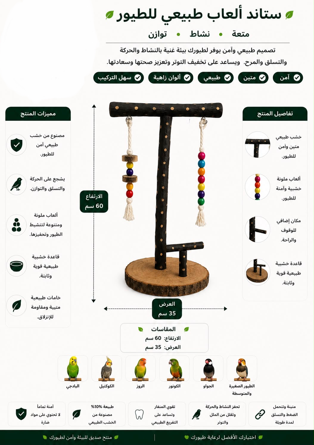 ستند ألعاب طبيعي للطيور