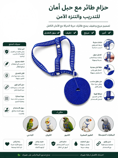 Bird Harness with Safety Leash – Secure Walking Strap for Parrots