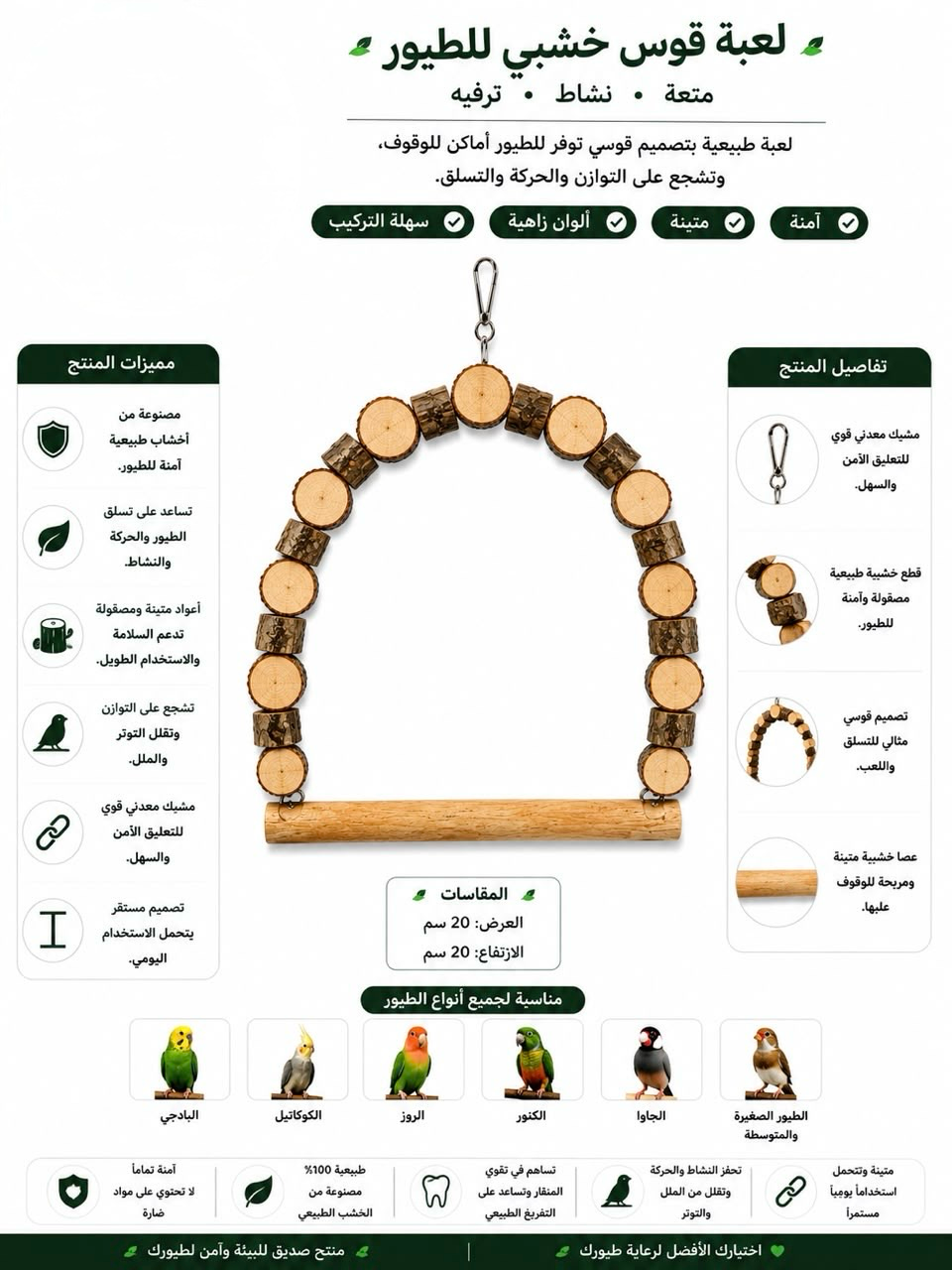 Wooden Bird Arch for Activity and Fun