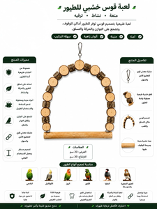 Wooden Bird Arch for Activity and Fun