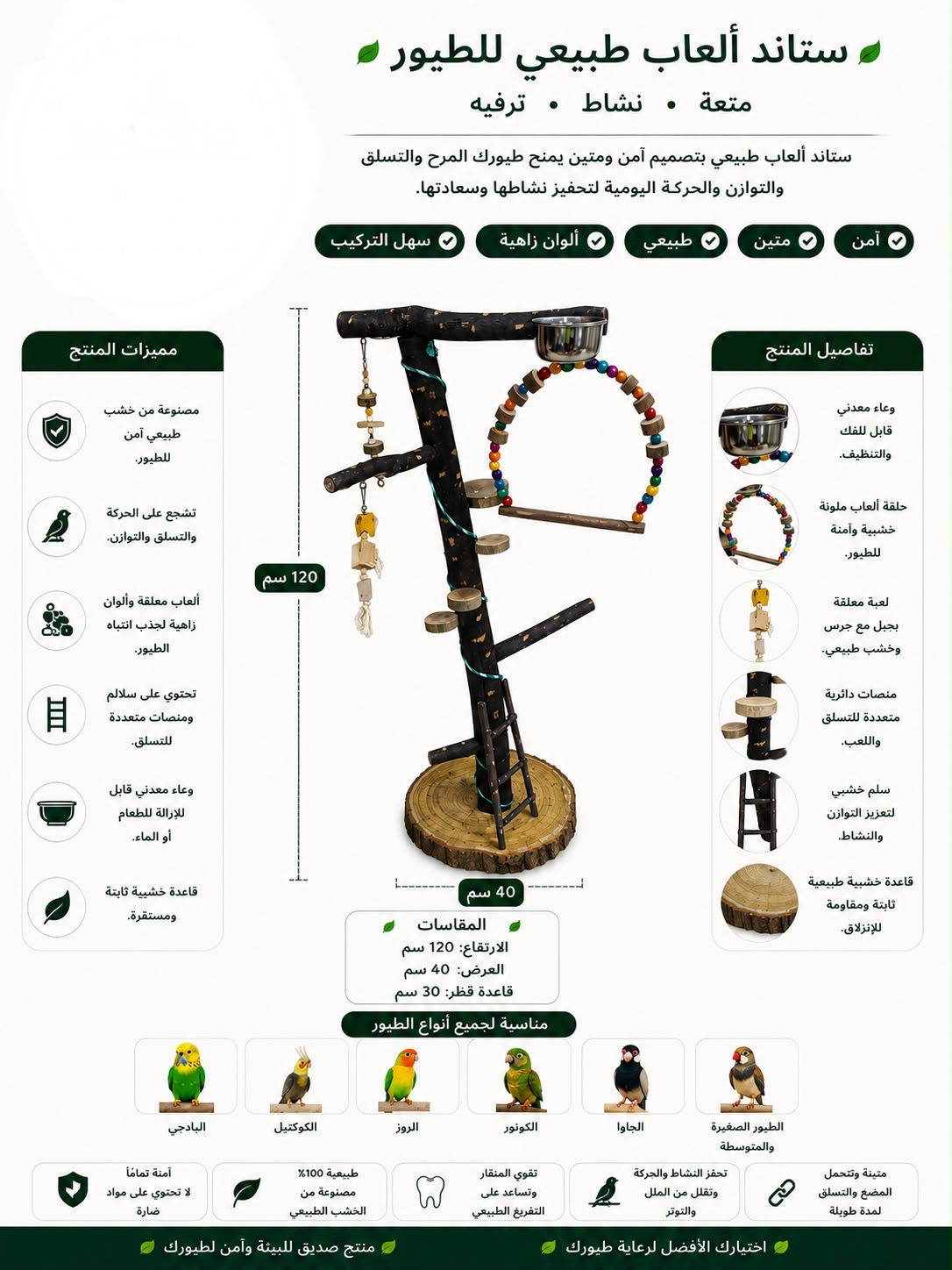 ستند ألعاب طبيعية للطيور
