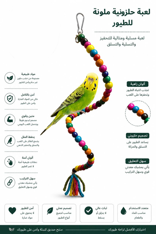 Colorful Hanging Bird Ladder Toy - Parrot Cage Accessory